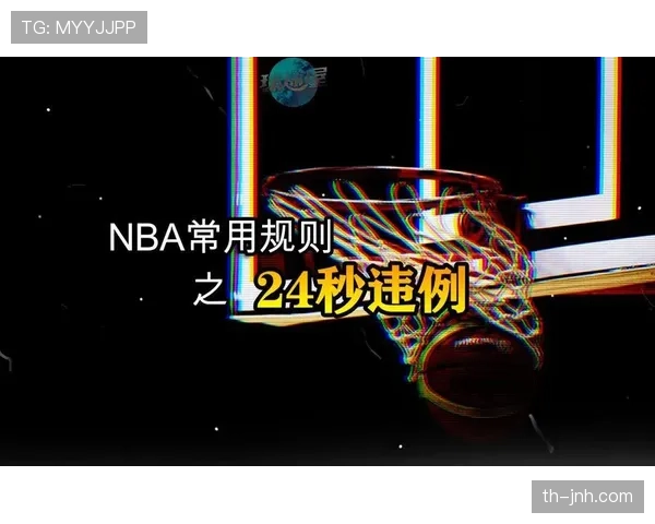 篮球24秒违例怎么算的？完整规则和实战判罚讲解