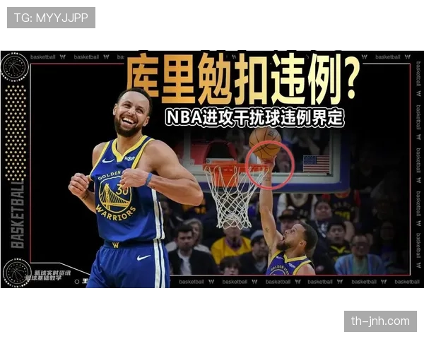 篮球规则对干扰球和封盖区别的界定解析 篮球规则对干扰球和封盖区别的界定解析